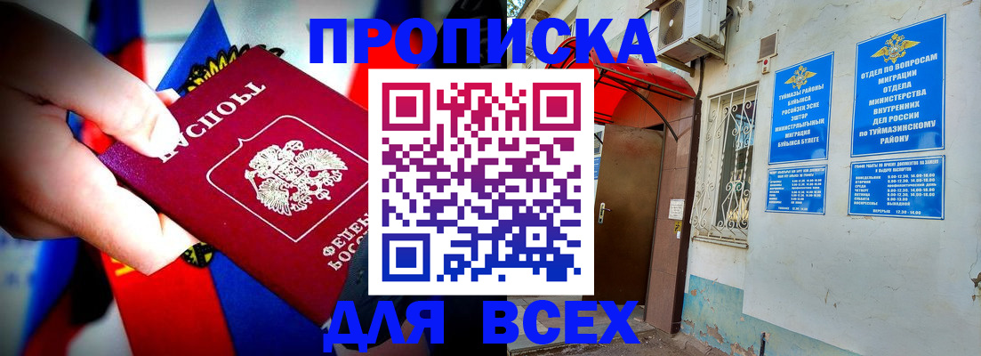 прописка ребенка в Ижевске