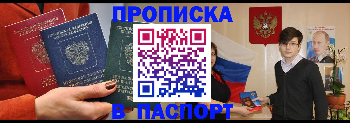 прописка для кредита в Ижевске